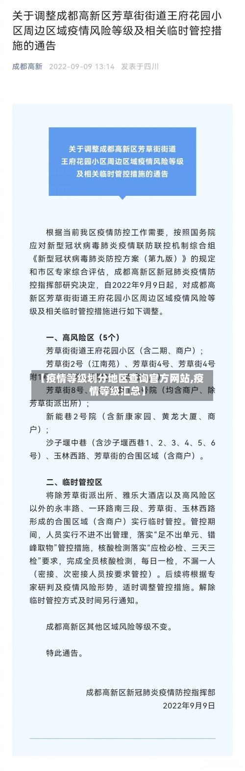 【疫情等级划分地区查询官方网站,疫情等级汇总】