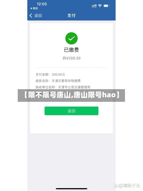 【限不限号唐山,唐山限号hao】-第3张图片