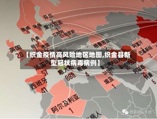【织金疫情高风险地区地图,织金县新型冠状病毒病例】-第2张图片