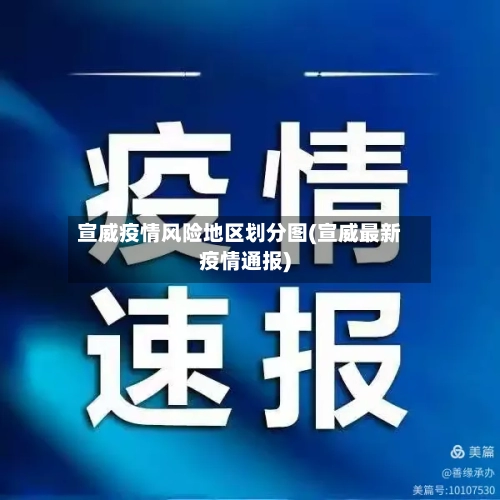 宣威疫情风险地区划分图(宣威最新疫情通报)-第2张图片