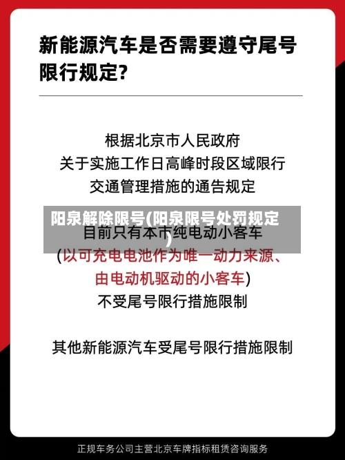 阳泉解除限号(阳泉限号处罚规定)